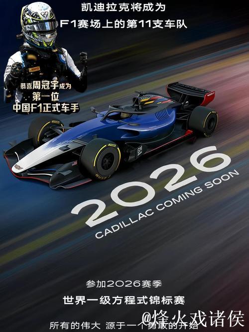 回到熟悉的大家庭，周冠宇加盟F1新军凯迪拉克车队，继续携手博塔斯