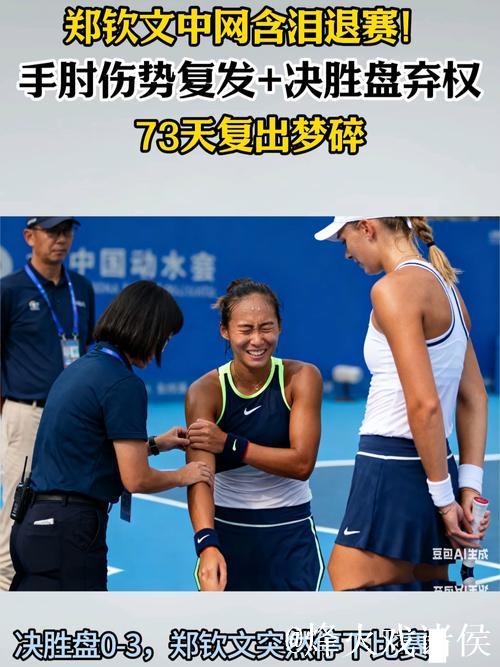 郑钦文退赛早有预兆 中网运动员就诊3大原因