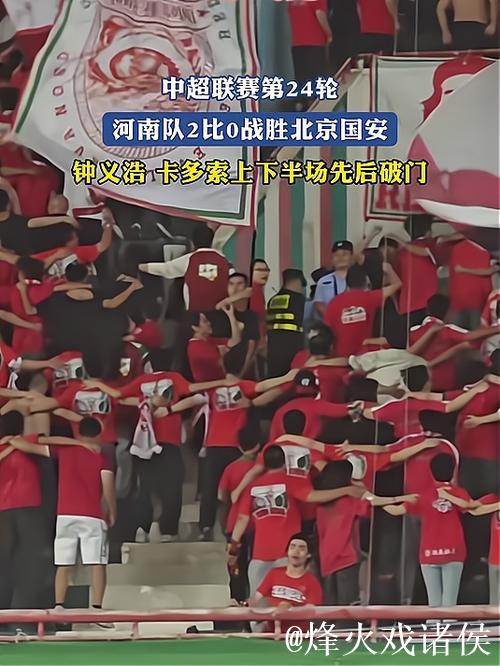 中超-钟义浩进球卡多索破门 河南完胜北京国安 中超-钟义浩进球卡多索破门 河南完胜北京国安