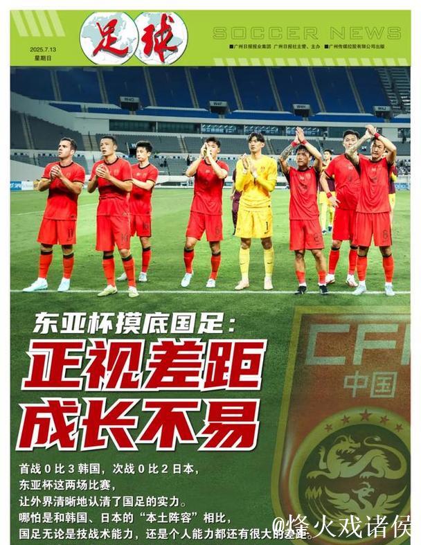 东亚杯摸底国足:正视差距 成长不易 东亚杯摸底国足:正视差距 成长不易