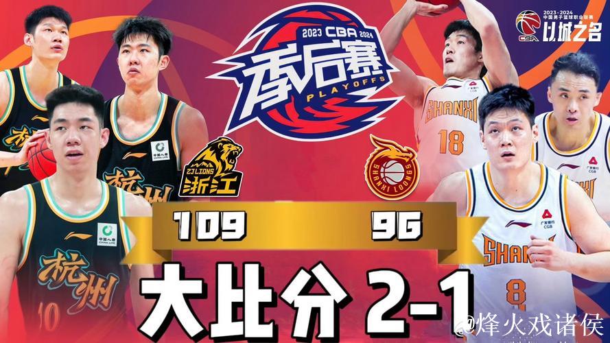 CBA季后赛12进8对阵：广厦vs山西 上海vs首钢