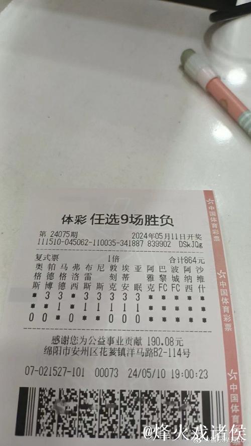 足彩26009期任九开奖：共9408注 单注1167元
